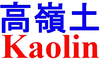 Kaolin Schriftzug in Chinesisch